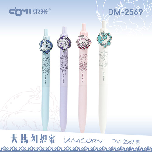 东米天马幻想家速干中性笔黑笔