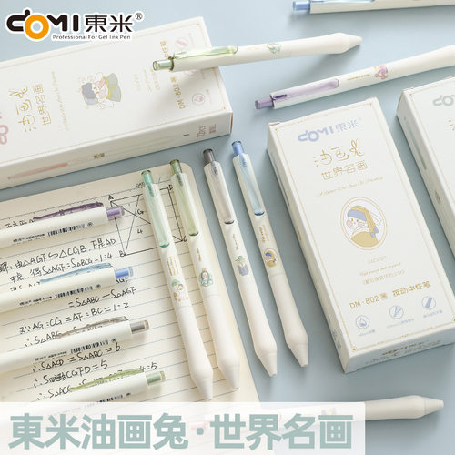 东米油画兔世界名画按动笔中性笔