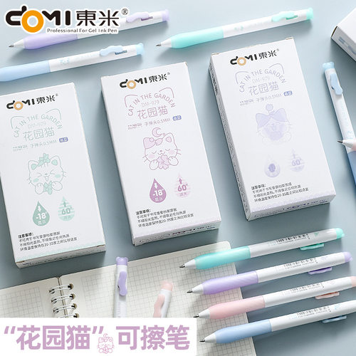 东米花园猫可擦笔按动中性笔晶蓝