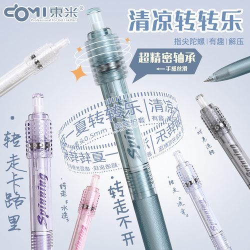 东米转转减压按动中性笔黑笔