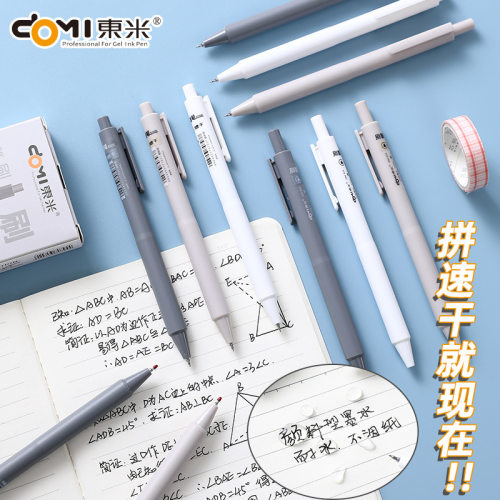 东米极简按动中性笔黑色水笔速干