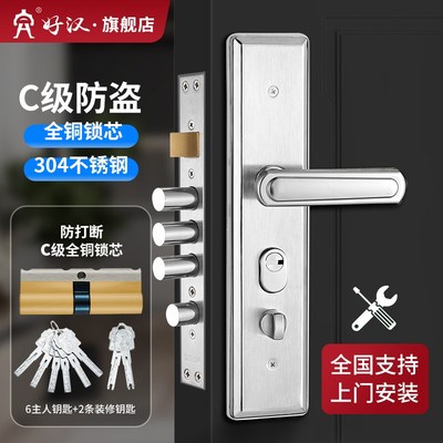 好汉防盗门锁全套家用通用型不锈钢门把手手柄入户门锁大门锁整套
