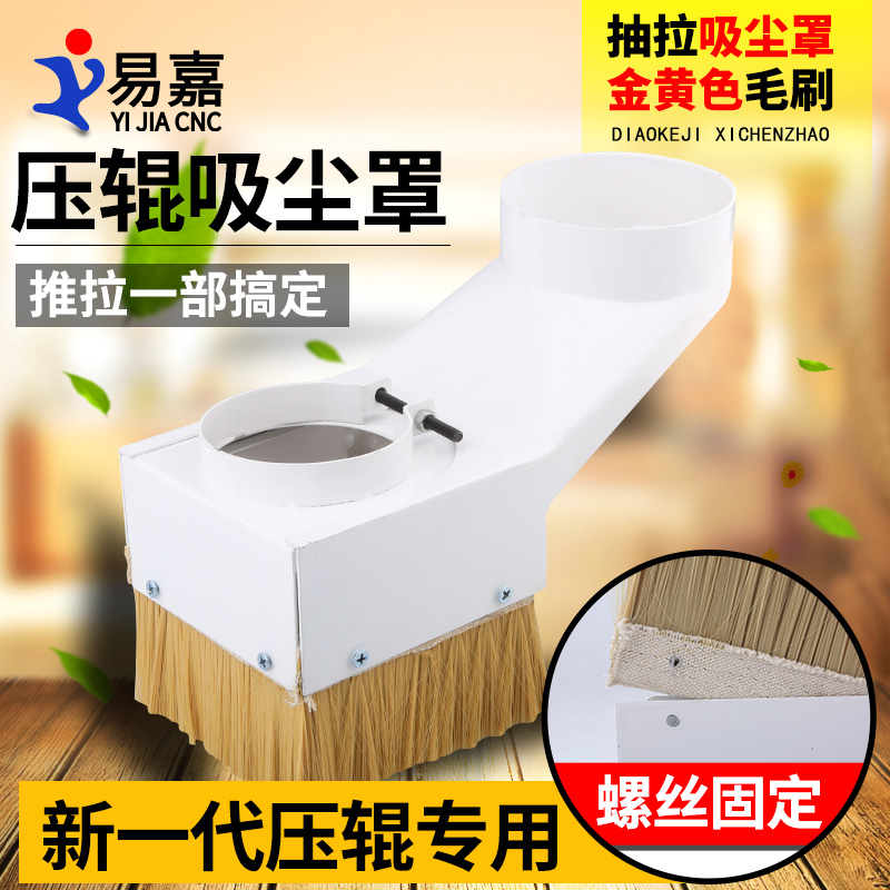 雕刻机全推拉木工吸尘罩压辊压轮专用尼龙毛刷螺丝固定抽拉排尘罩