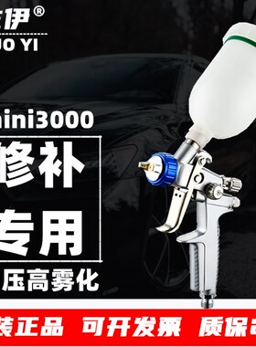 原装小型MINI3000喷枪低压高雾化汽车家具修补0.5喷枪皮具喷漆枪