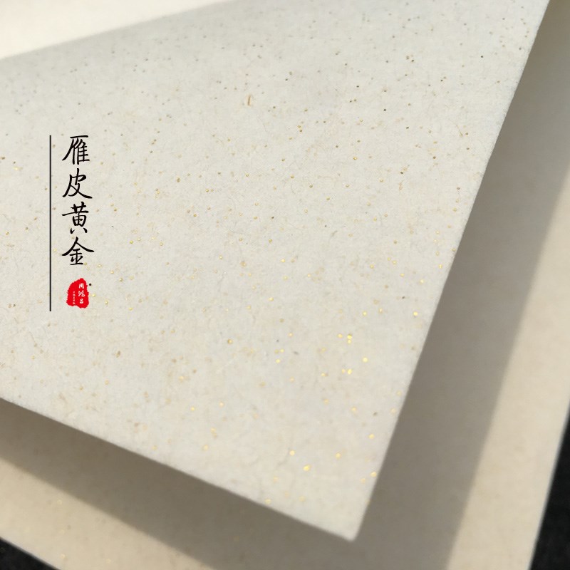 周鸿昌宣纸古法纯手工四尺雁皮纸雁皮黄金皮纸半生熟书法国画皮纸