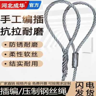 插编压制钢丝绳吊索具钢丝绳绳套不锈钢双扣起重软吊索具