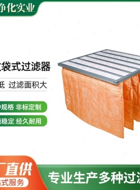 中效可水洗橙色除尘袋 F6袋式可水洗袋式过滤器 中效过滤器