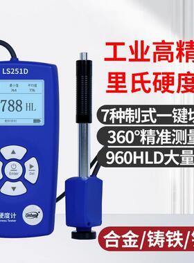 便携式里氏硬度计铸铁模具钢LS253多探头洛氏金属硬度测试仪