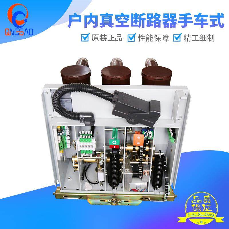 户内真空断路器手车式ZN63(VS1)-12KV/630A-25KA高压隔离断路器