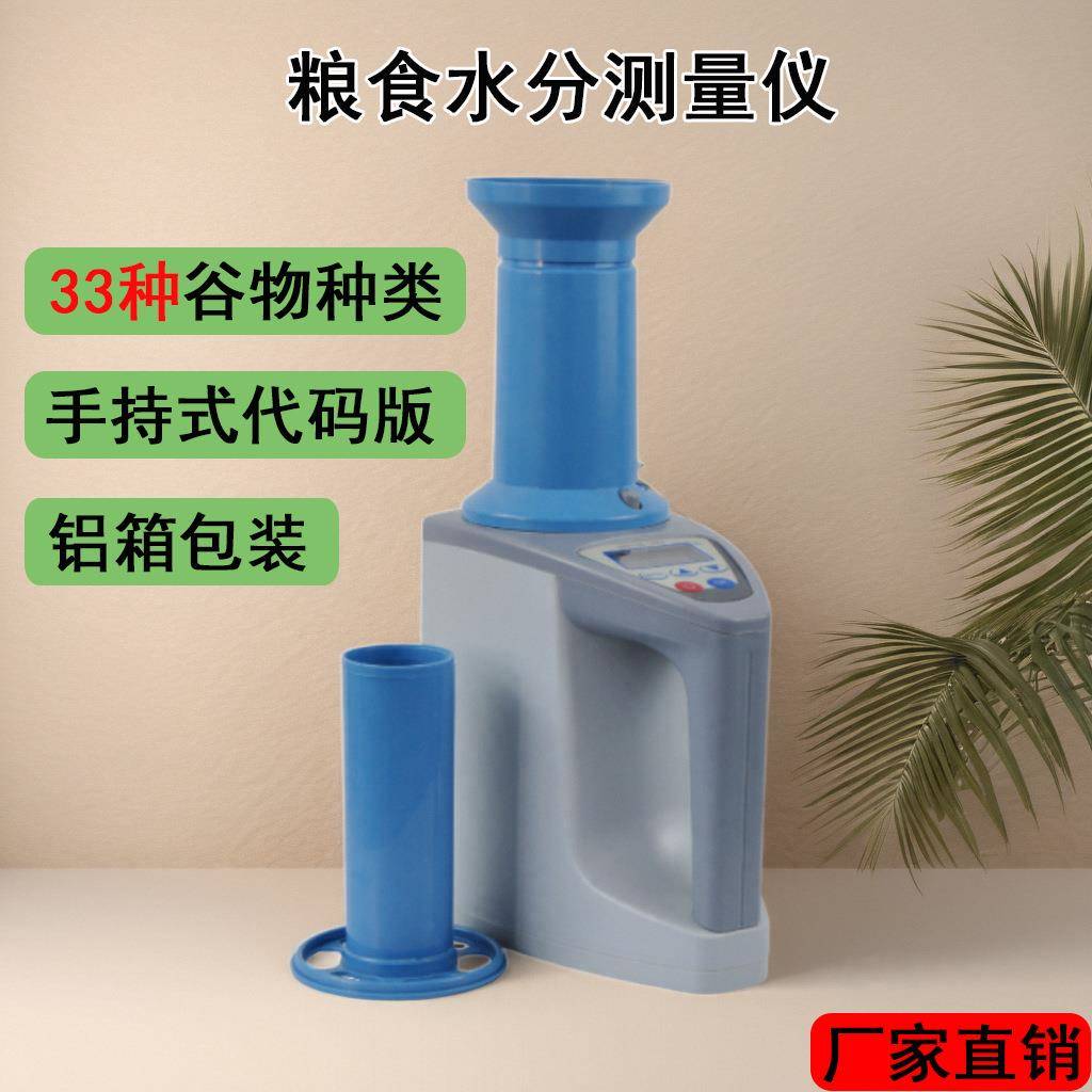 LDS-1G粮食水分测量仪玉米测水谷物快速检测仪器水份测试仪