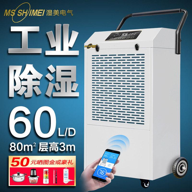 湿美工业除湿机大功率商用吸湿器车间仓库地下室配电房抽湿机860D