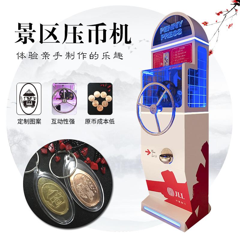 景区纪念币压币机自助投币压制铜币DIY礼品机商用活动香港铸币机