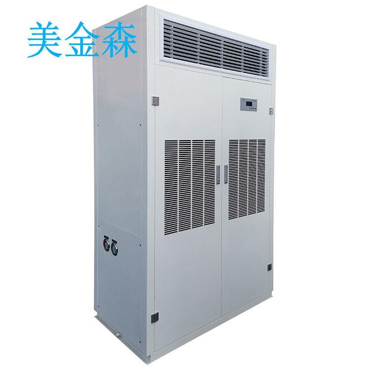 美金森风冷降温除湿机CFJZF15低温恒温恒湿机CT机房空调去湿机