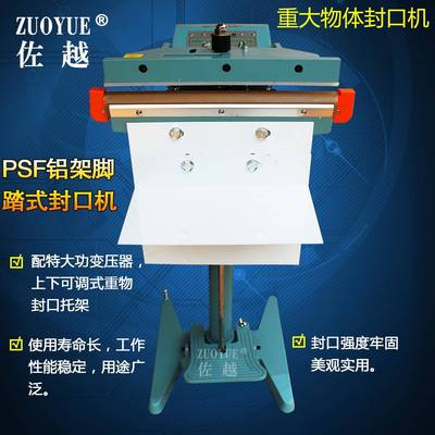 PSF-450*2上下双面加热铝架脚踏封口机直热式脚踏纸袋宽边封口机