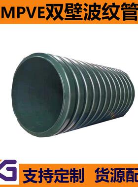 厂家直销MPVE双壁波纹管共混聚氯乙烯波纹管绿色聚乙烯排水管