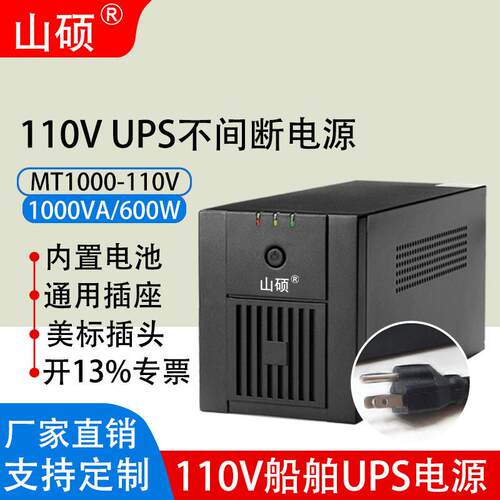 山硕现货110Vups不间断电源船舶ecdis电子海图1000VA600W停电备用