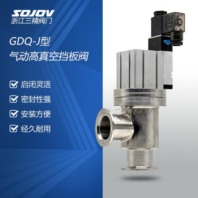 GDQ气动高真空挡板阀波纹管挡板阀