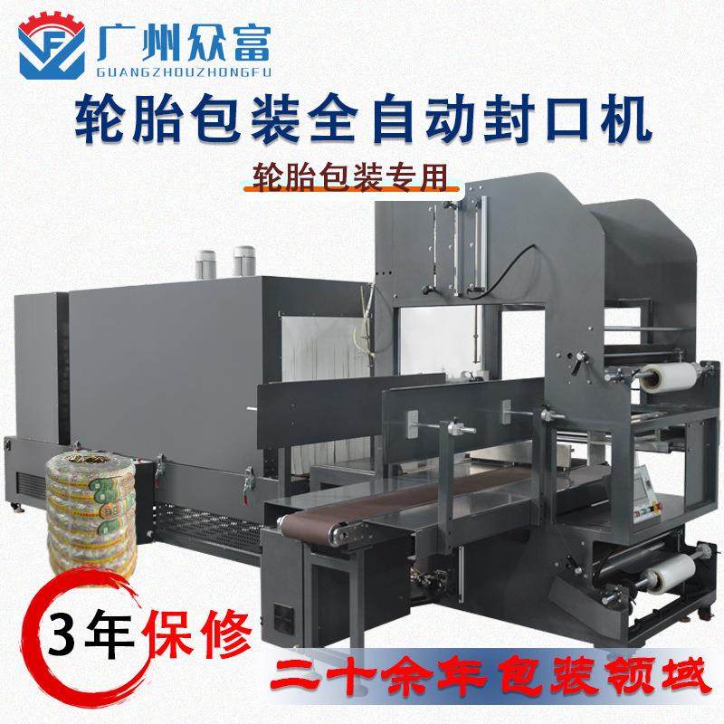 电动车摩托车轮胎包膜热收缩一体机器小轿车轮胎缠绕捆扎封口机械,五金/工具,其他机械五金,淘宝优惠券,粉丝福利购,淘宝优惠卷
