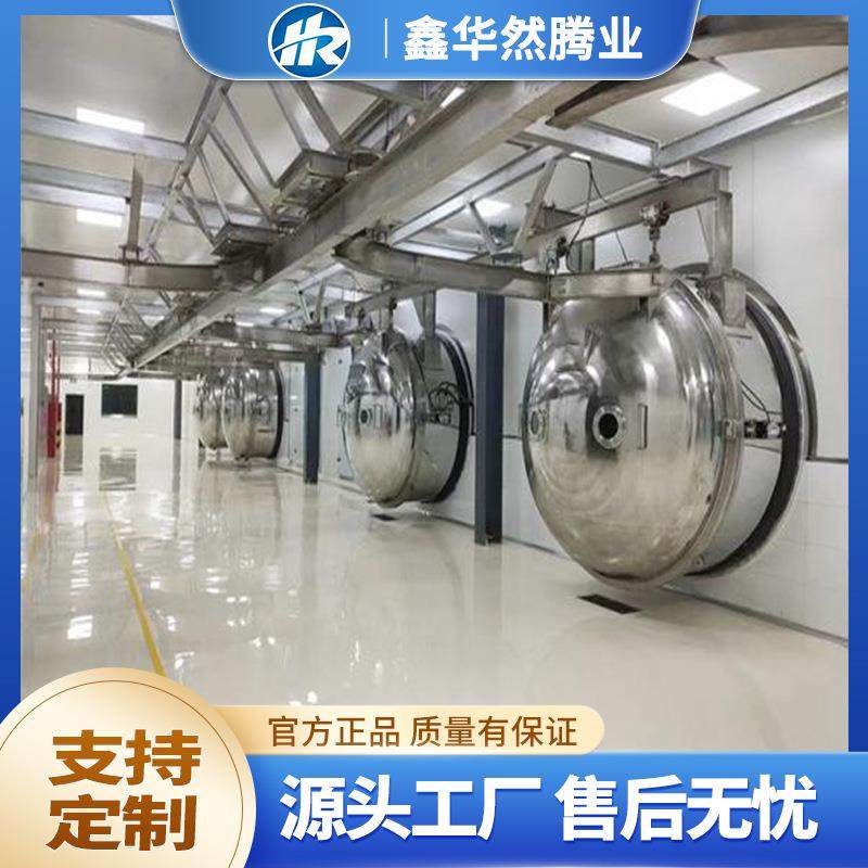 现货脱脂奶粉冻干机真空低温冷冻干燥机设备宠物食品冻干间歇式