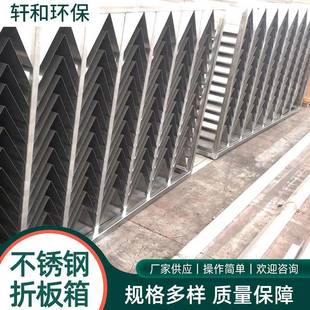 污水处理设备配件絮凝池折板水处理折板不锈钢折板箱支持上门安装