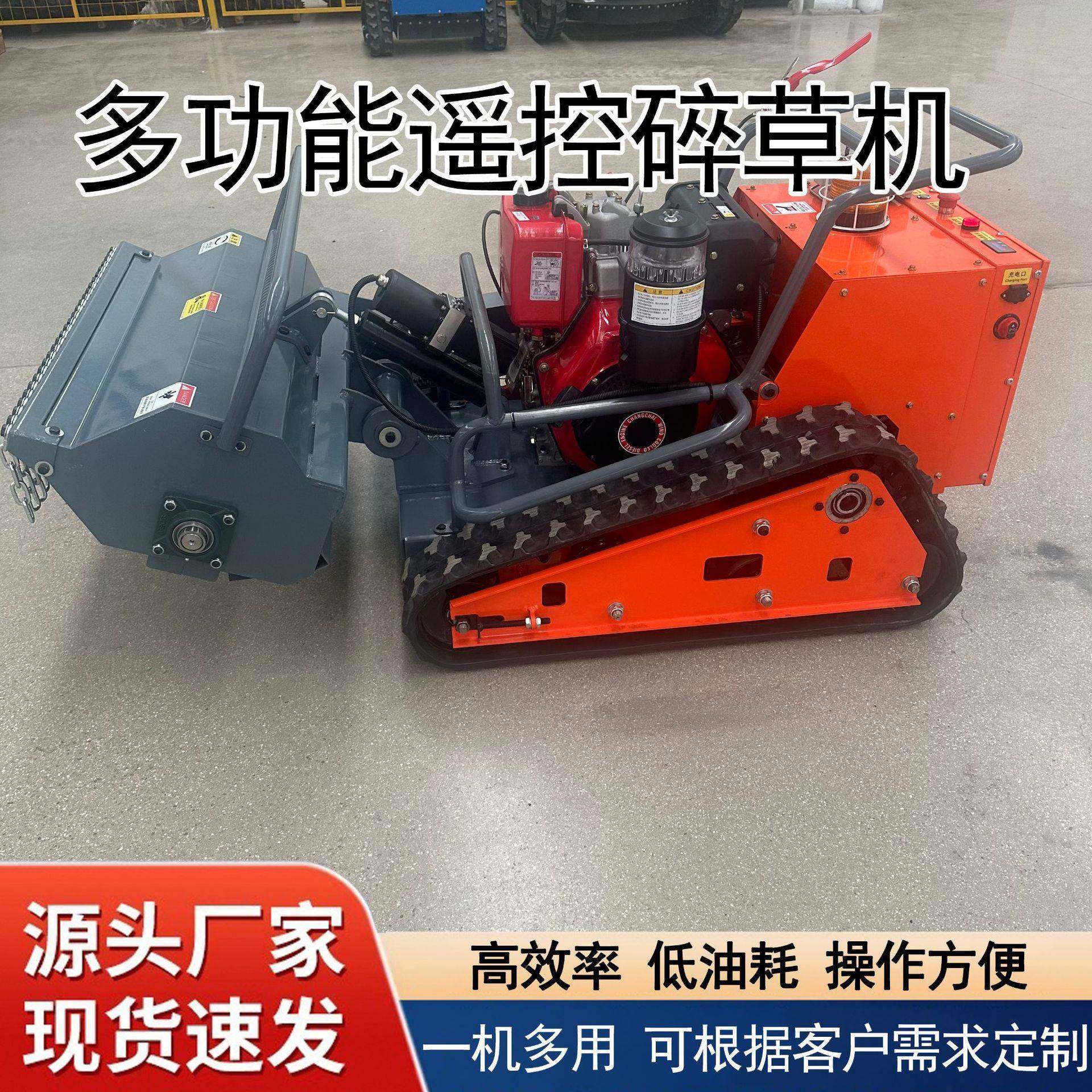 履带全地形远程遥控割草机多功能轮式汽油柴油自动打草除草碎草机,五金/工具,其他机械五金,淘宝优惠券,粉丝福利购,淘宝优惠卷