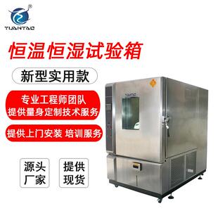 小型恒温恒湿箱恒温恒湿箱可程式恒温恒湿试验箱恒温恒湿试验箱