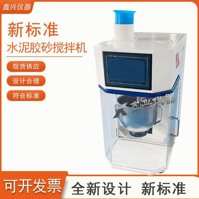 新标准JJ-20H型行星式水泥胶砂搅拌机净浆砂浆水泥搅拌机实验室