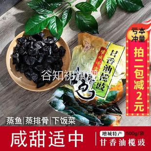 油榄角咸甜黑榄豉干即食无核橄榄肉做菜蒸鱼排骨配料广东增城特产