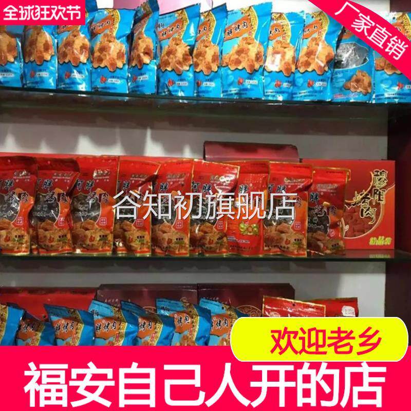 穆阳烤肉福建福安特产猪肉干正宗阿胖烤肉肉粒烤肉条零食小吃500g