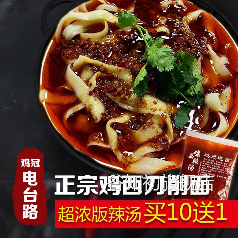 鸡西特产正宗鸡西电台路刀削面宽面条辣汤牛肉大条黄牌子速食包邮