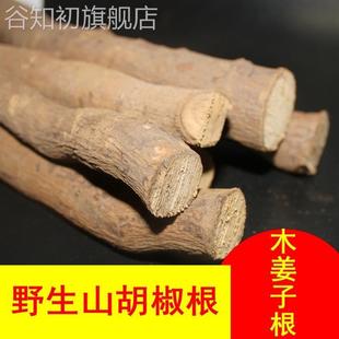 正宗野生山胡椒根老根木姜子根粉树干木棍子新鲜干货云南德宏特产