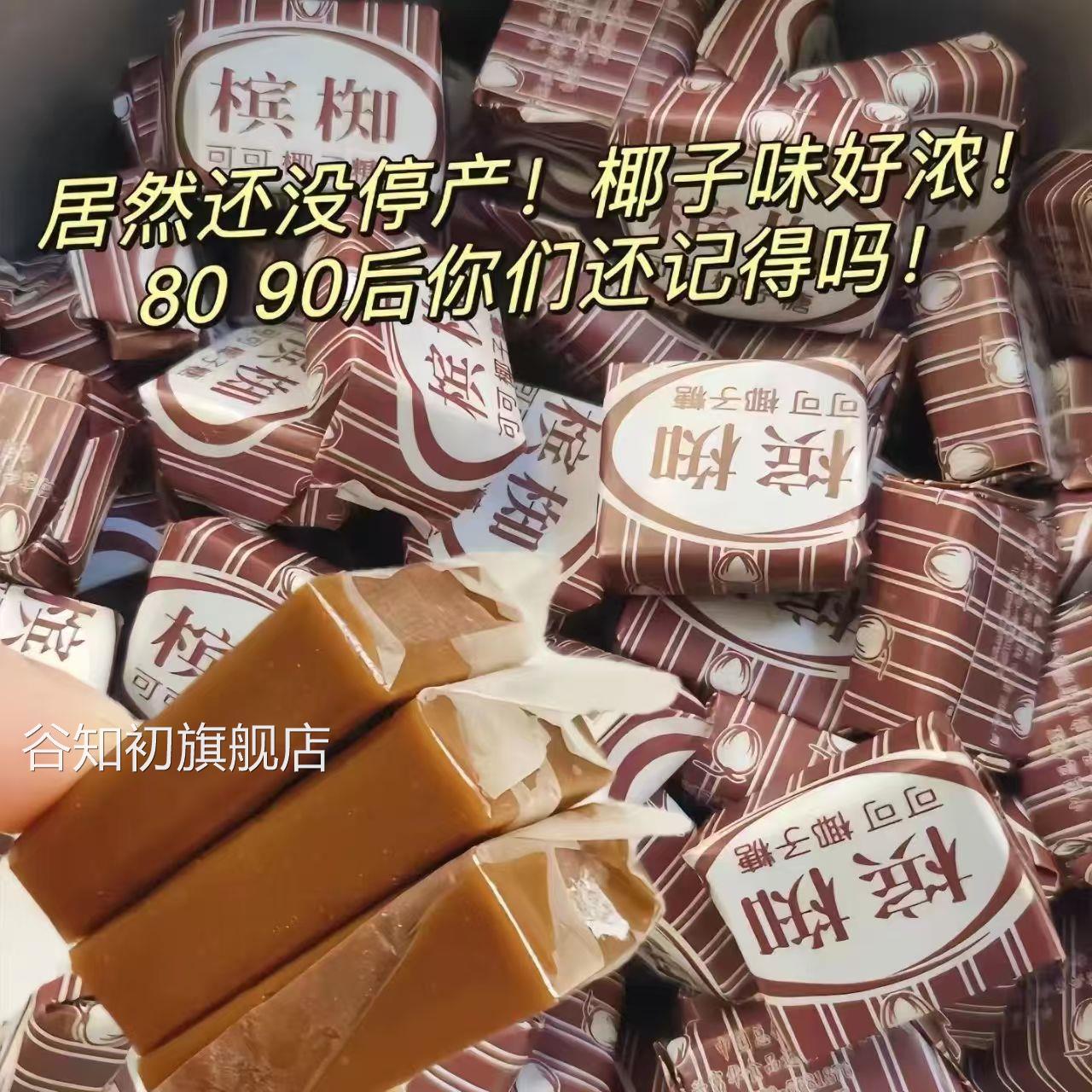 椰子糖越南进口特浓糖果喜糖儿时怀旧粘牙年货糖果零食非海南特产