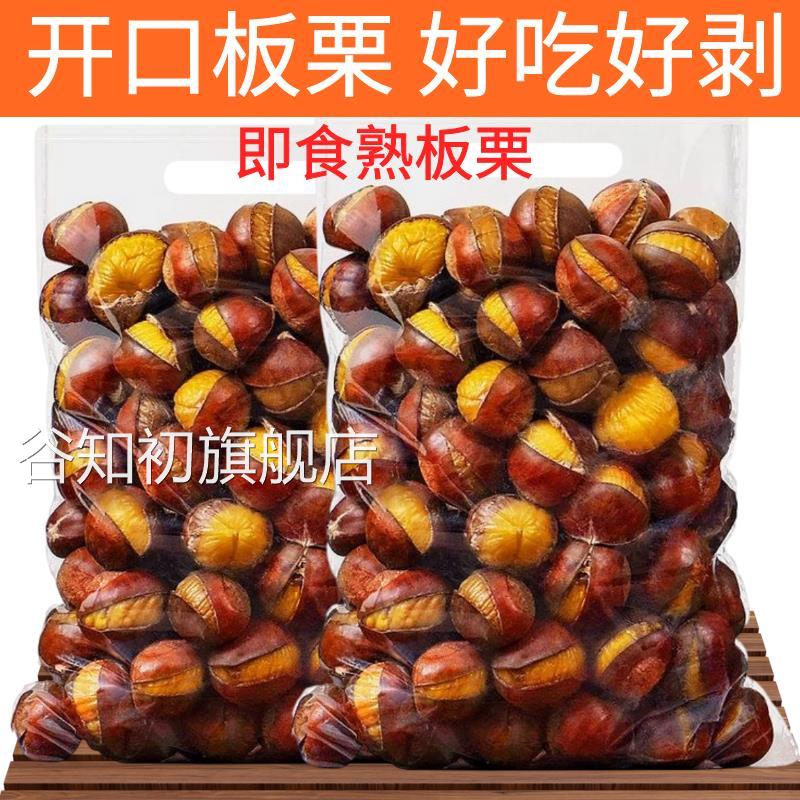 炒熟的糖炒板栗子仁即食带壳开口板栗现炒现卖散装零食小吃