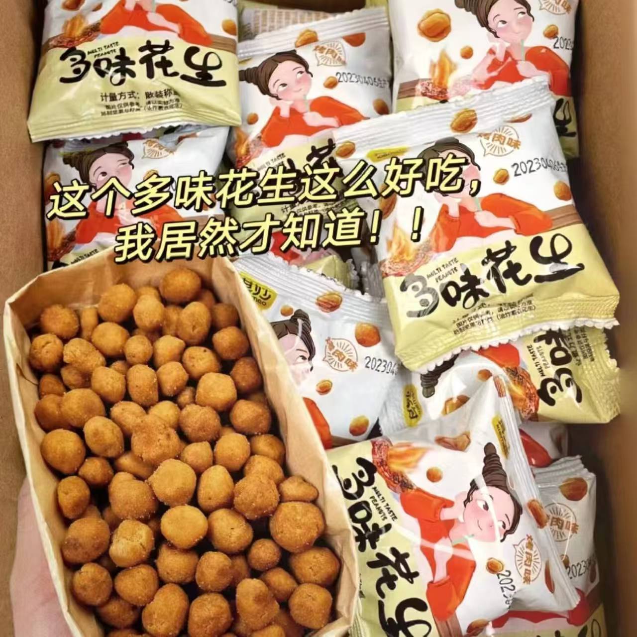 其妙多味花生原味下酒菜饱满花生酥脆咸香花生豆开袋解馋休闲零食图片