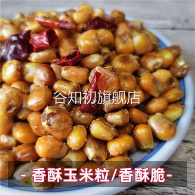哑巴玉米豆香酥玉米粒淘气妞麻辣五香油炸炒玉米零食500克包邮