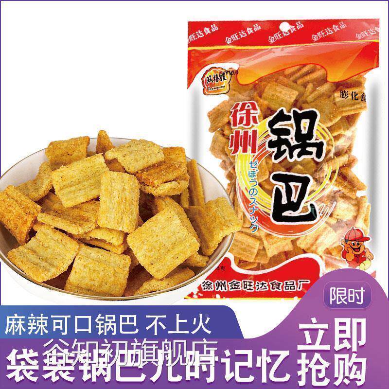 徐州锅巴金旺达麻辣味100g*8袋休闲零食小包装玉米大米锅巴