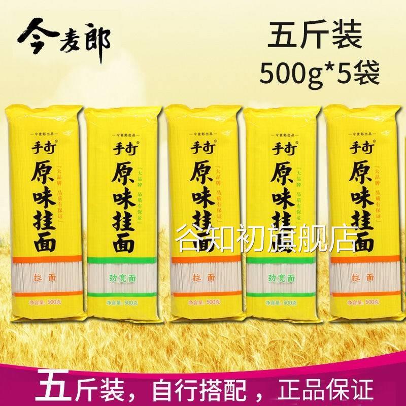 好吃的今麦郎手打挂面劲宽面条鸡蛋面5斤重庆小面早餐速食手擀面
