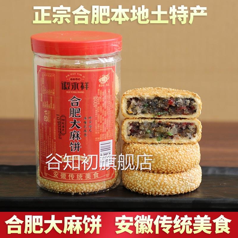 儿时味道安徽合肥本地土特产四大名点之首徽永祥大麻饼五仁老月饼
