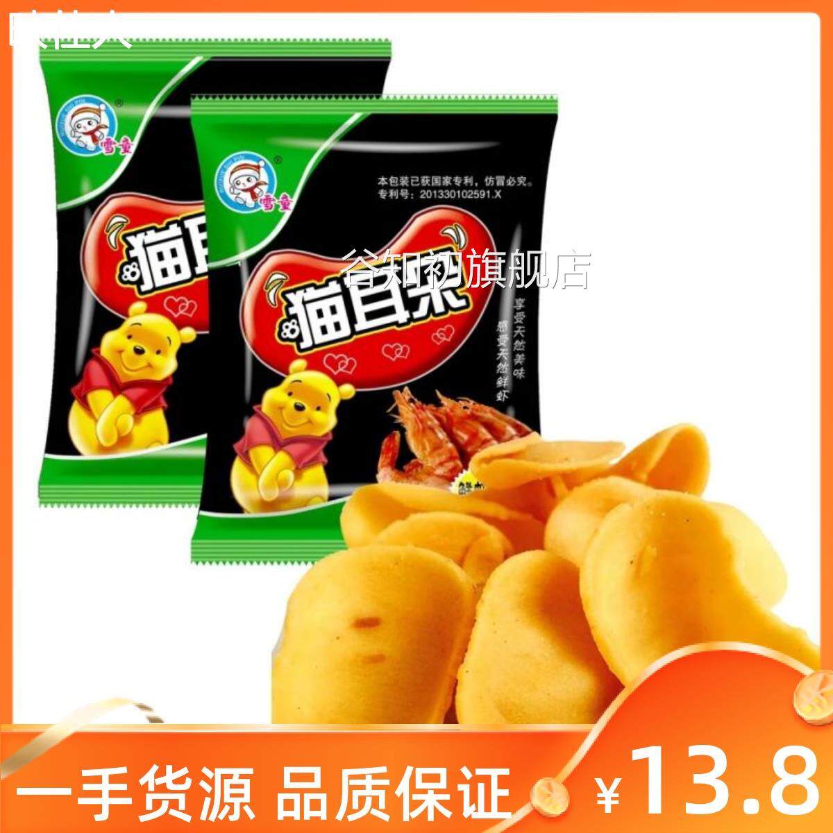 雪童加虾猫耳朵代膨化食品鲜虾片味办公室宿舍解馋休闲 小零食