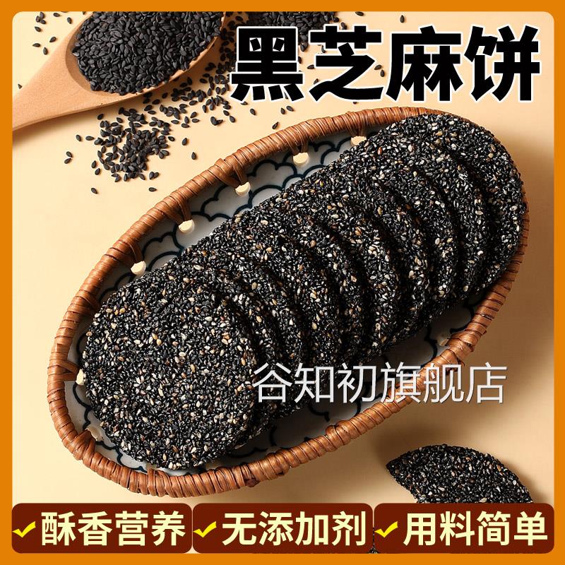 黑芝麻饼无糖无添加高钙DHA藻油孕妇老人儿童零食官方旗舰店正品