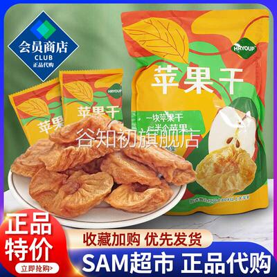 HRYOUP山姆超市苹果干无添加烟台红富士会员代购超市官方旗舰店