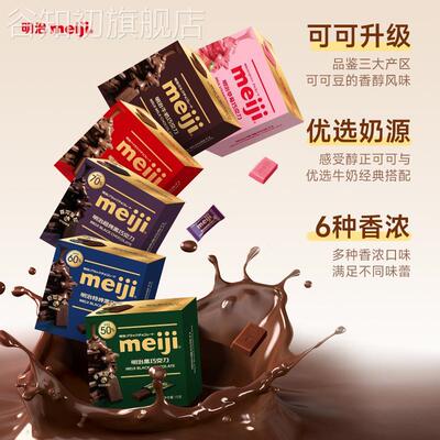 明治meiji迷你排块巧克力组合75g盒装特浓牛纯黑巧克（代可可脂）