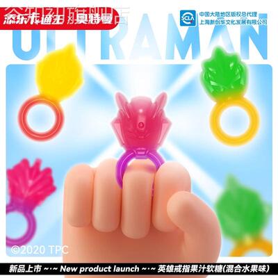 奥特曼戒指软糖官方旗舰店添乐卡通王系列手指糖果汁QQ糖