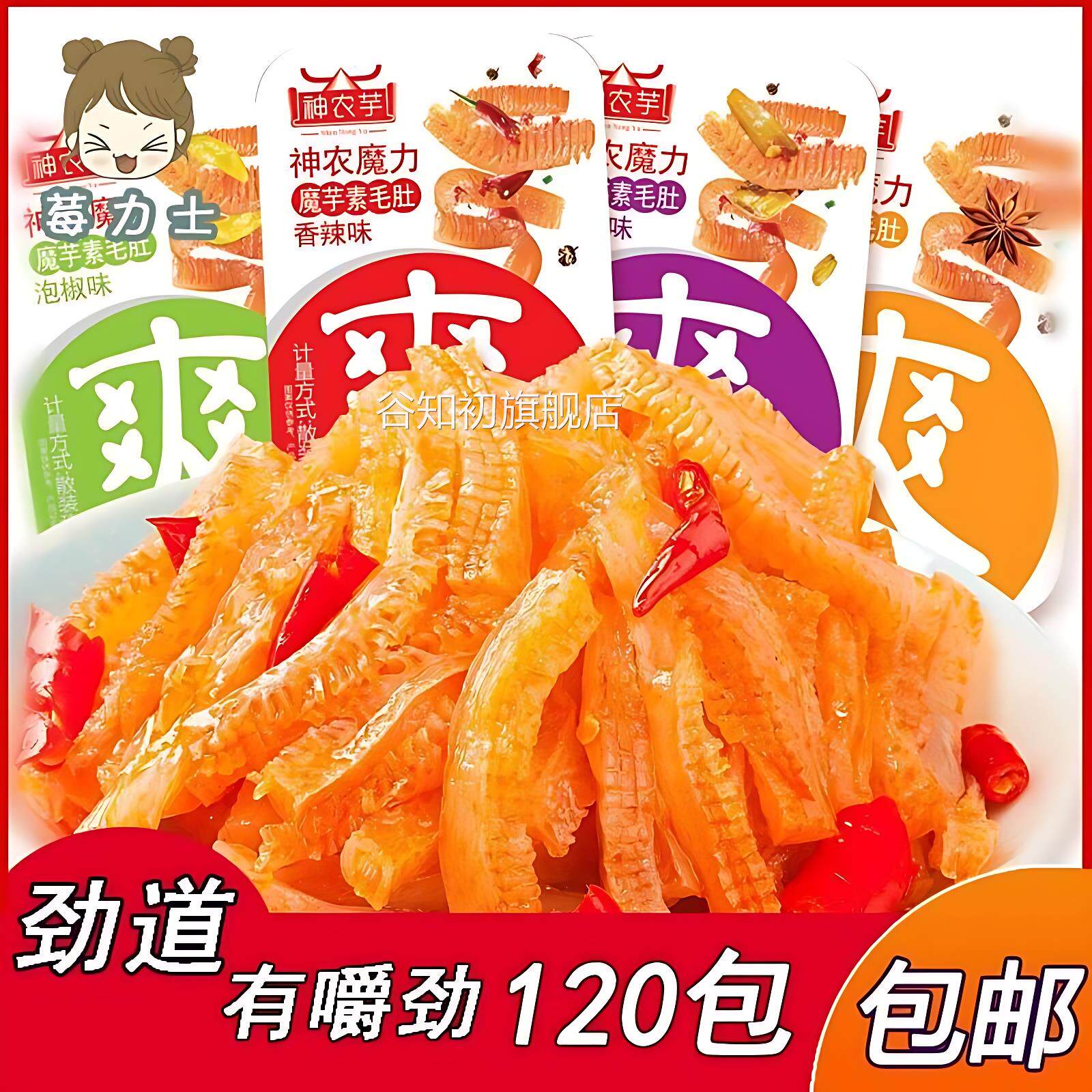 摸鱼爽神农芋素毛肚魔宇 魔芋 袋装素毛肚丝泡椒魔芋爽不辣五香味