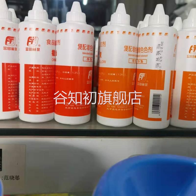 富田食用色素粉液体调色食品级烘焙橙黄胭脂大红色橙红色素柠檬黄