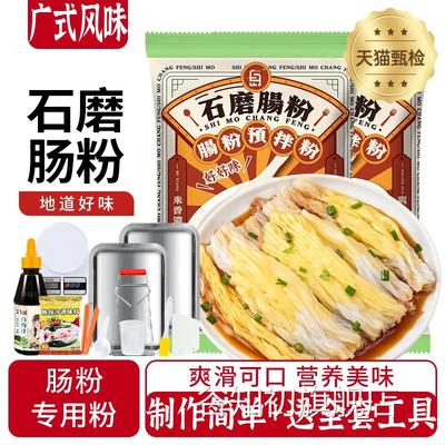 广东肠粉专用米粉正宗石磨肠粉早餐家用即食酱汁蒸盘刮板全套工具