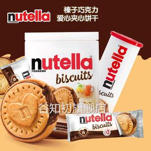 德国进口Ferrero巧克力nutella单依纯榛子酱爱心饼干 干官方旗舰
