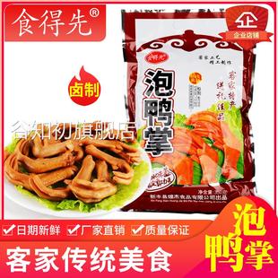 韶关新丰特产食得先香脆泡鸭掌3包起包邮网红休闲零食香脆泡鸭爪