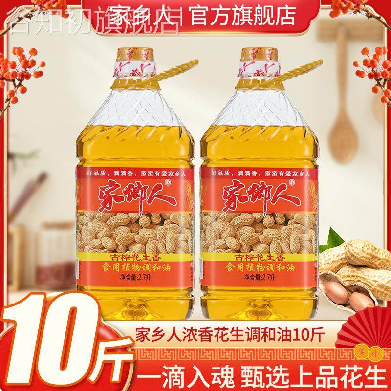 家乡人大桶浓香花生香油家用粮油食用油花生油调和油香油包邮10斤,粮油调味/速食/干货/烘焙,调和油,淘宝优惠券,粉丝福利购,淘宝优惠卷