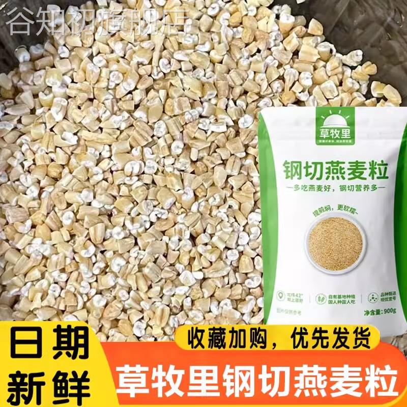 草牧里钢切燕麦粒旗舰店早晚餐轻食快煮软糯清香代餐主食健身燕麦图片
